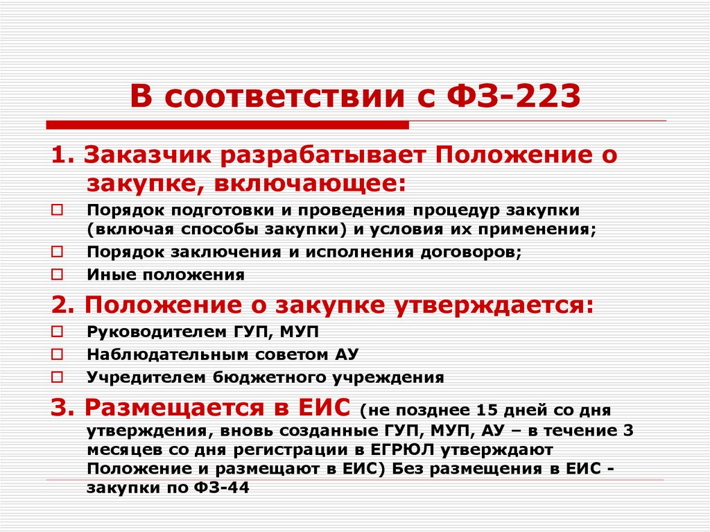 Типовое положение о закупках по 223 фз с учетом последних изменений 2022 образец