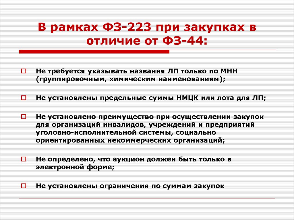 В рамках положения. 223 ФЗ. Закон о закупках. Федеральный закон 223-ФЗ. ФЗ О закупках.