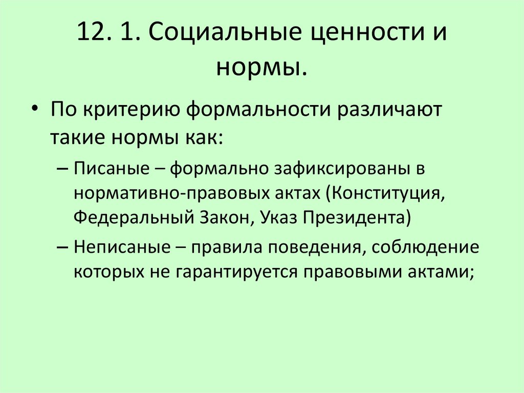 Социальные ценности 7 класс