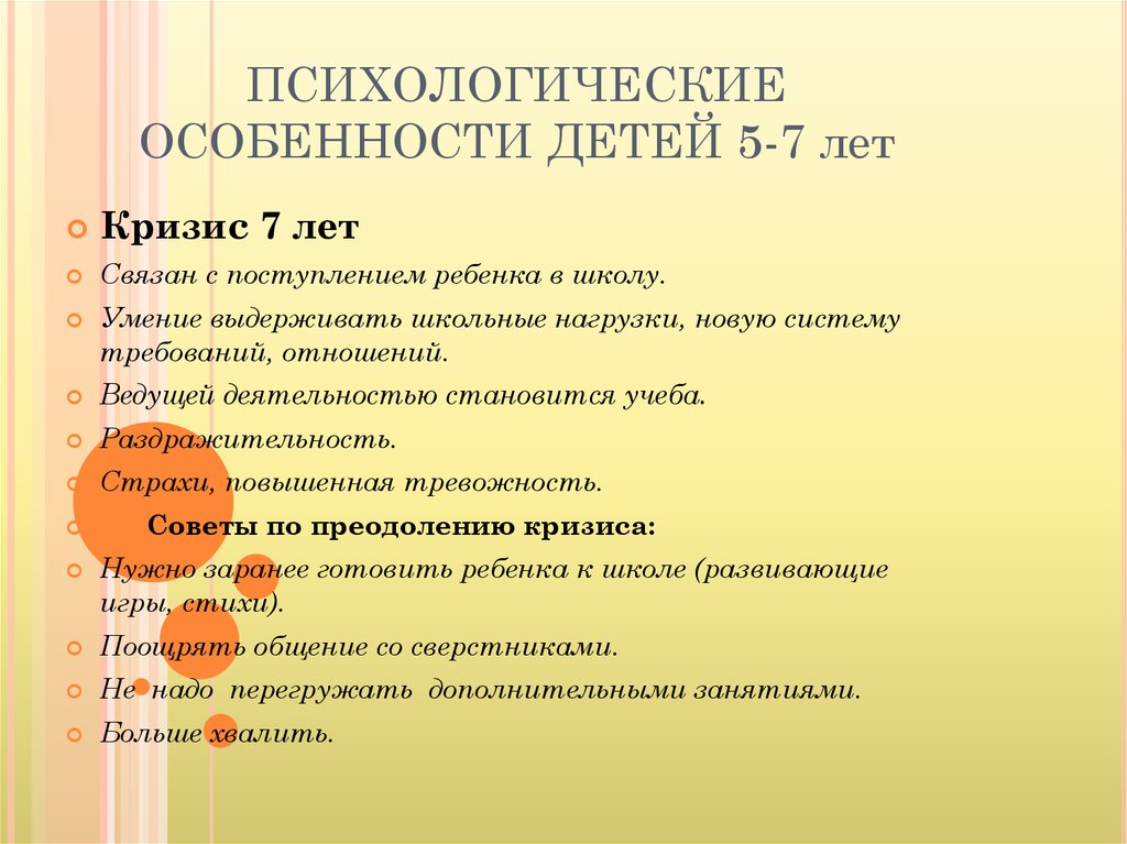 Особенности детей дошкольного возраста. Психологические особенности детей. Психологические особенности дошкольников. Возрастные и психологические особенности детей. Возрастные психологические особенности.