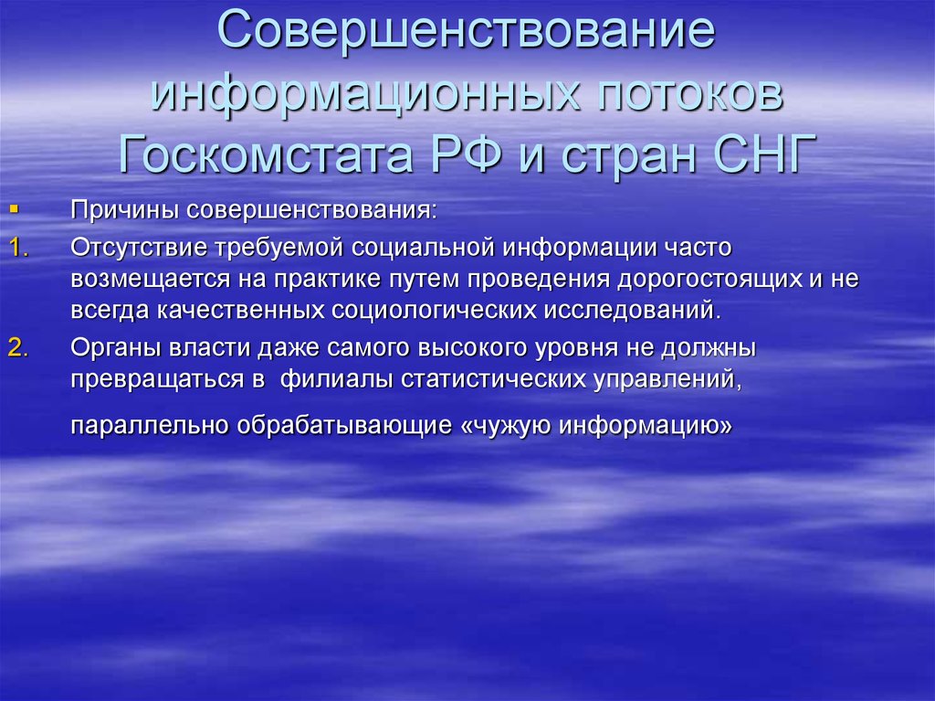 Пути совершенствования систем управления. Пути совершенствования информационной системы.