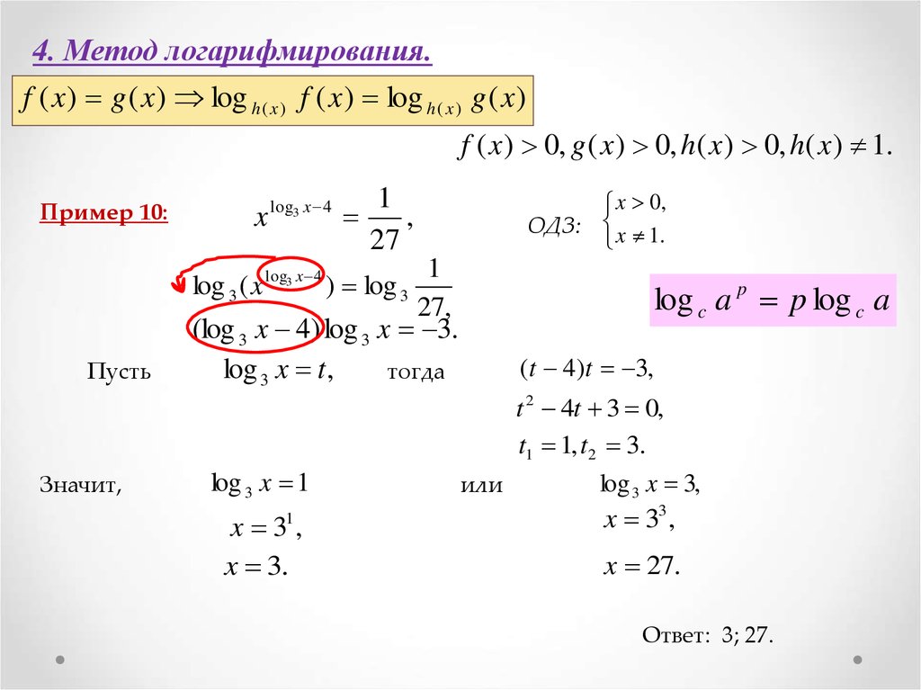 Презентация на тему логарифмические уравнения 10 класс