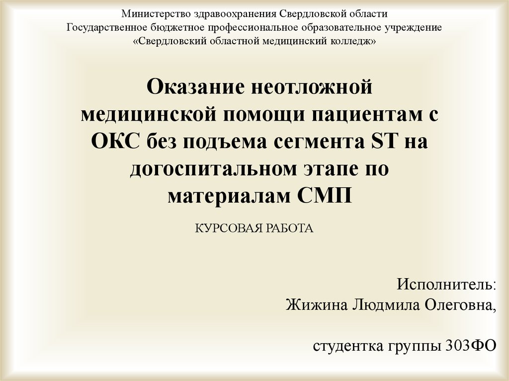 Окс без подъема st карта вызова скорой медицинской помощи