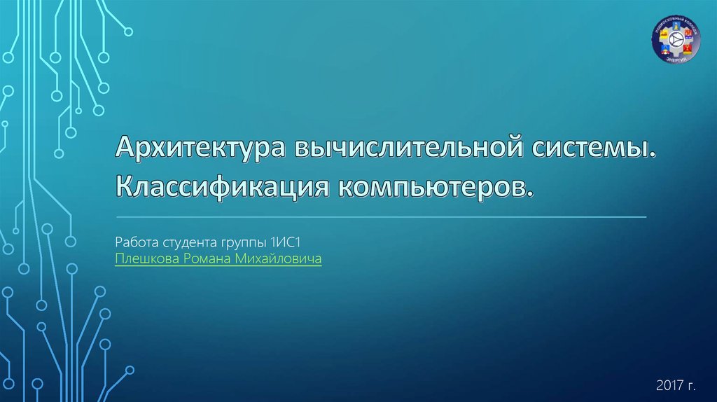 Что называют вычислительной техникой вычислительной системой компьютером