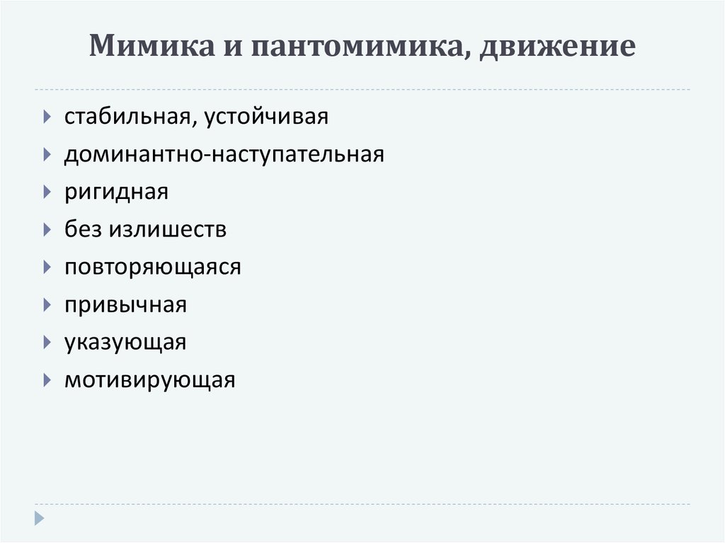 Мимика и пантомимика. Пантомимика это в психологии. Направления характерологии. Кроссворды мимика и пантомимика.