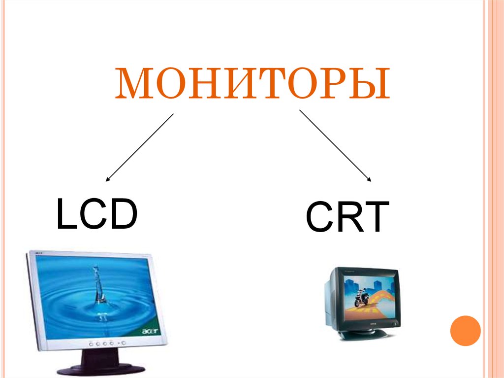 Звук монитора для презентации