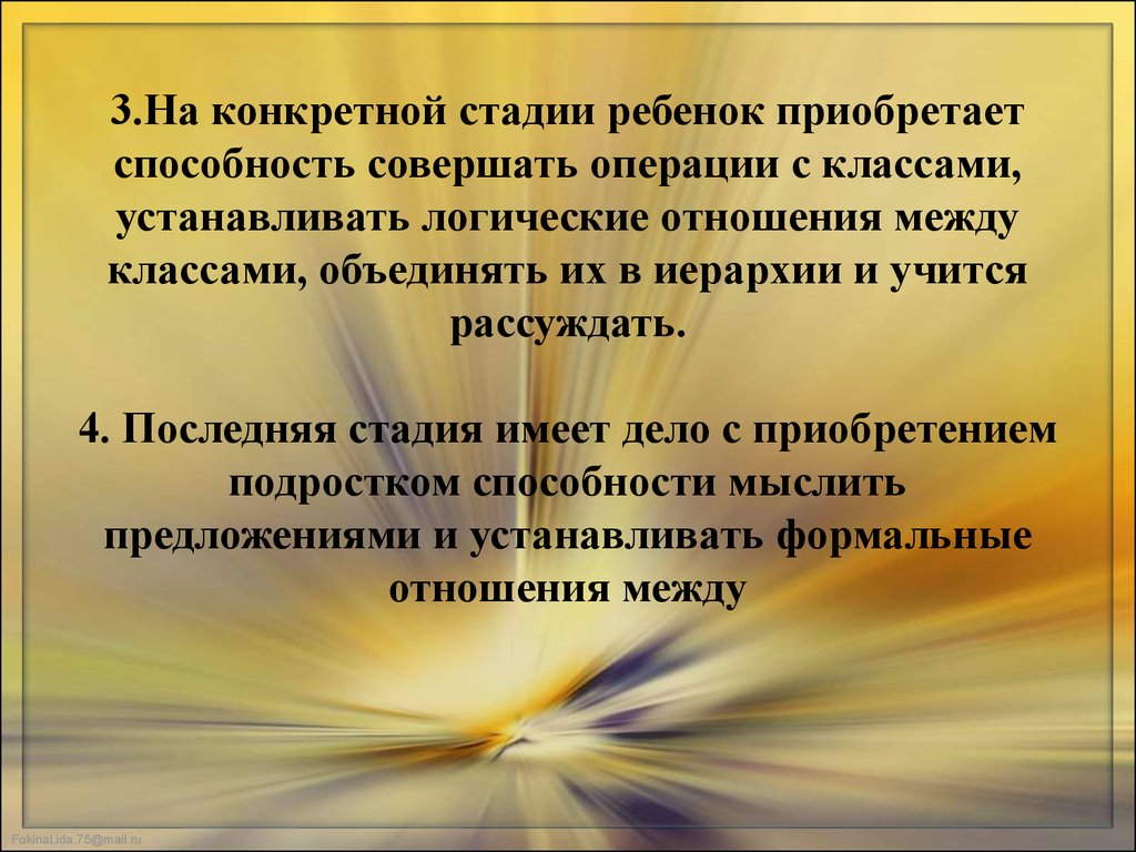 Тория когнитивного развития Жана Пиаже - презентация онлайн