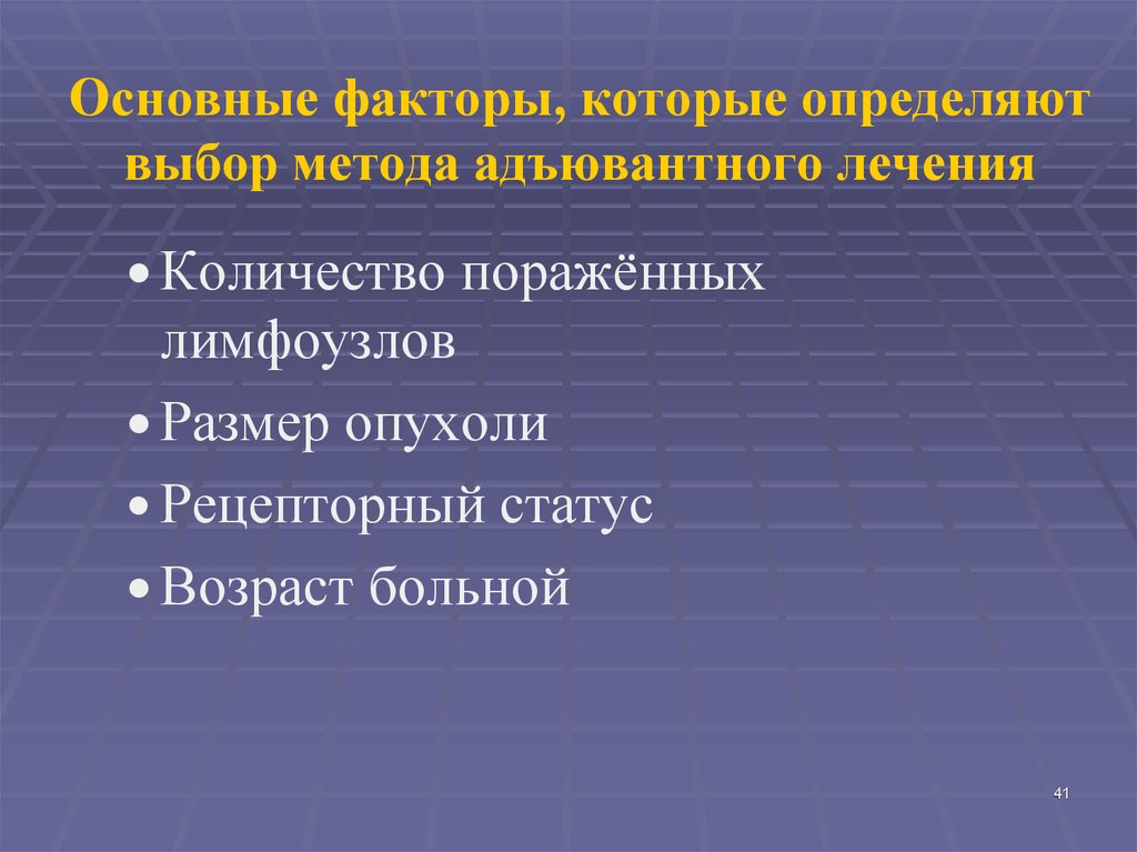 Лечение количество. Укажите факторы которые определяют выбор методов обучения.