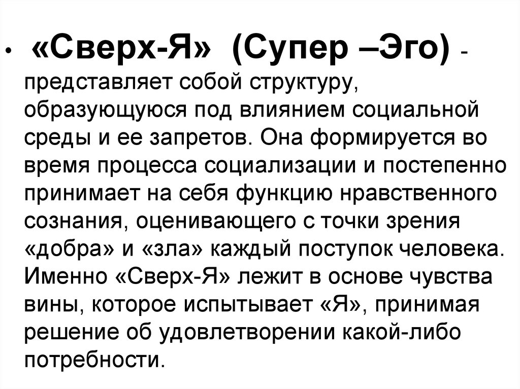 Сверх эго. Сверх я супер эго. Эго сверх эго. ИД эго СУПЕРЭГО. ИД эго СУПЕРЭГО Фрейд.