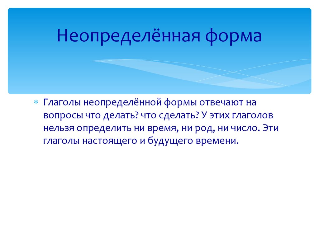 Глагол, как самостоятельная часть речи - презентация онлайн