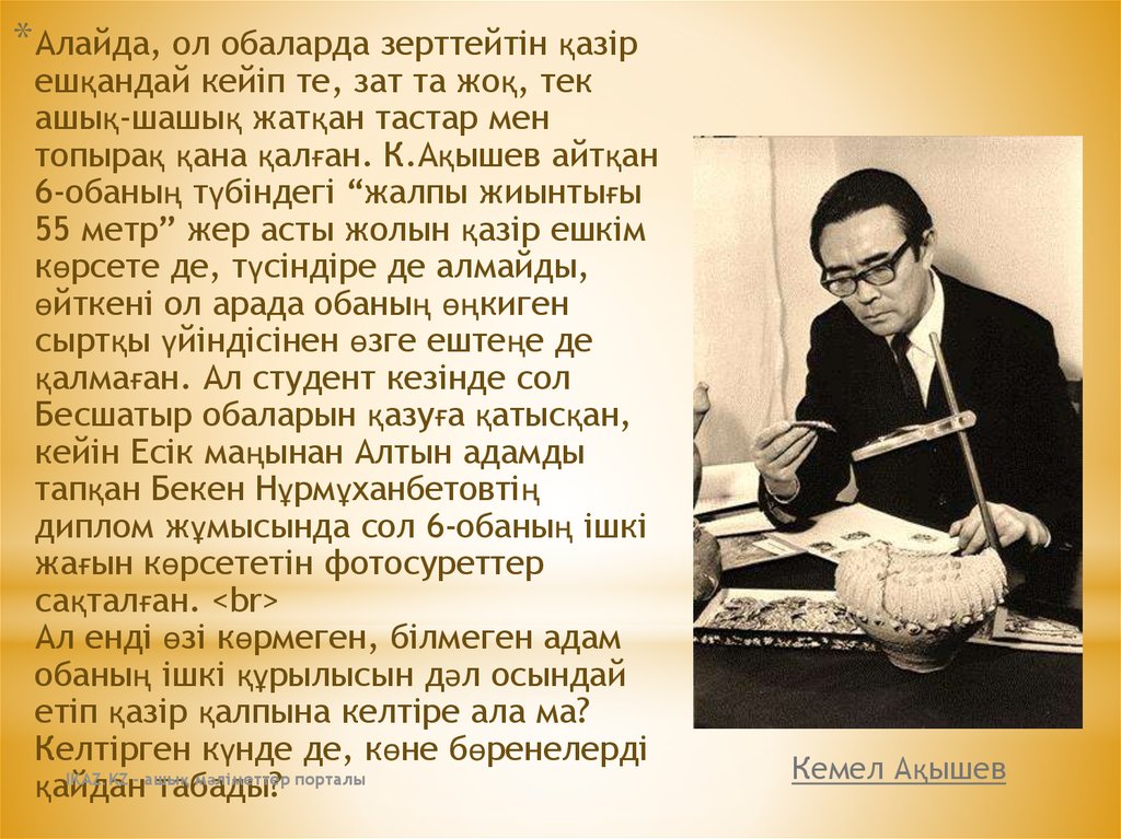 Алтын адам - презентация онлайн
