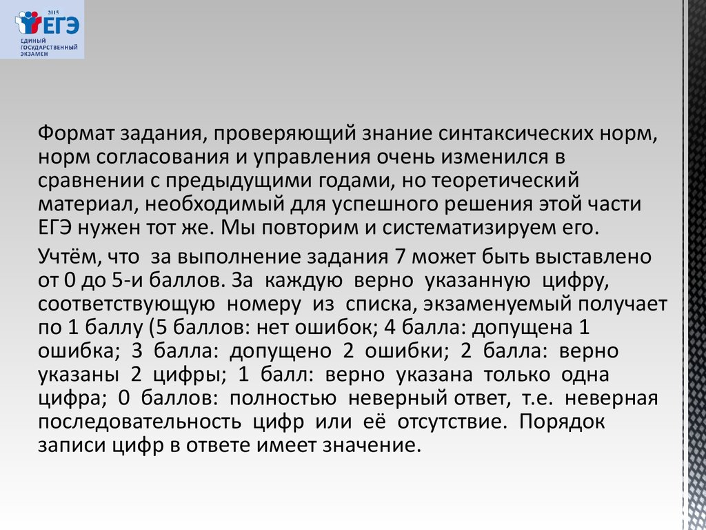 Синтаксические нормы. Нормы согласования и управления - презентация онлайн