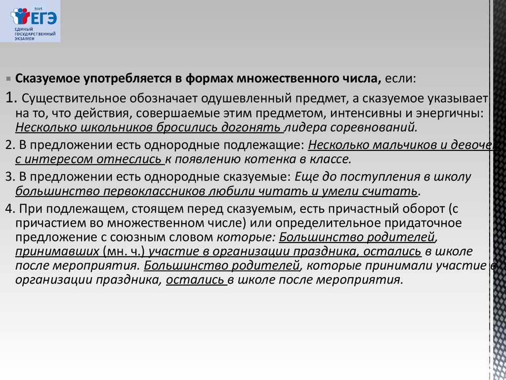 Синтаксические нормы. Нормы согласования и управления - презентация онлайн