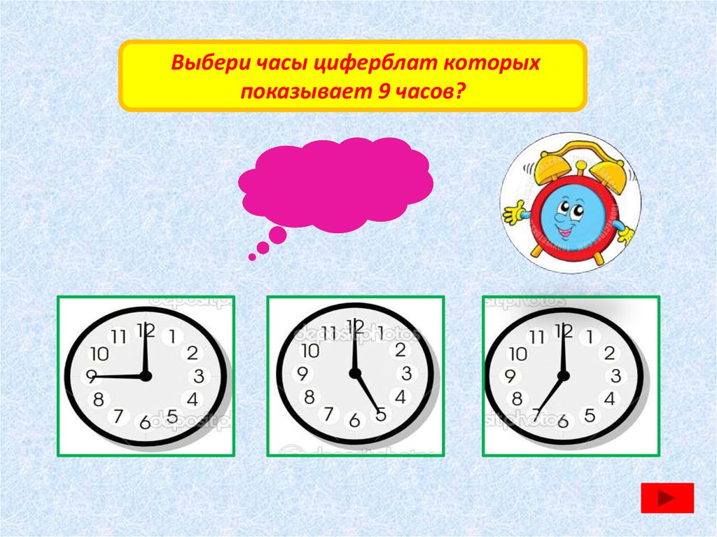 Как подобрать часы. Часы для презентации 9 часов. Часы выборы. Изучаем время онлайн. Выбери часы, которые показывают время 20:40:.