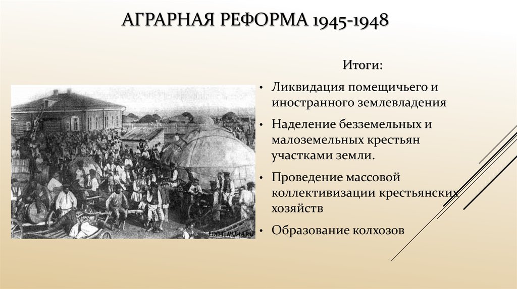 Проект аграрной реформы п а столыпина предполагал ликвидация помещичьего землевладения