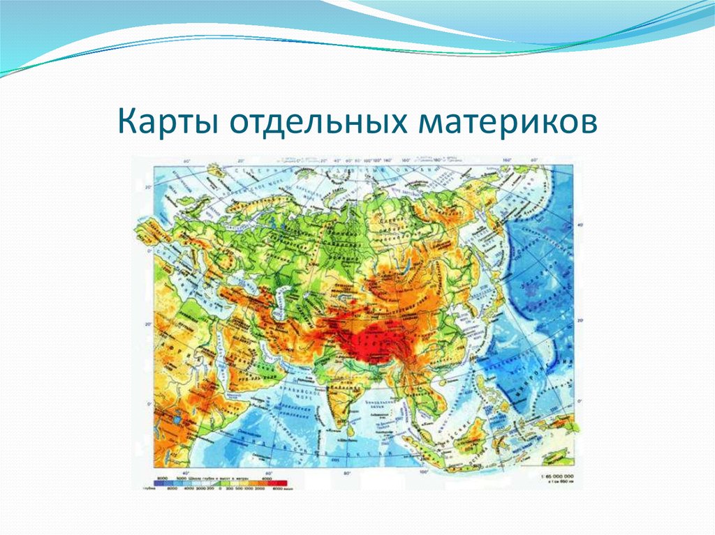 Карта материка евразия физическая карта