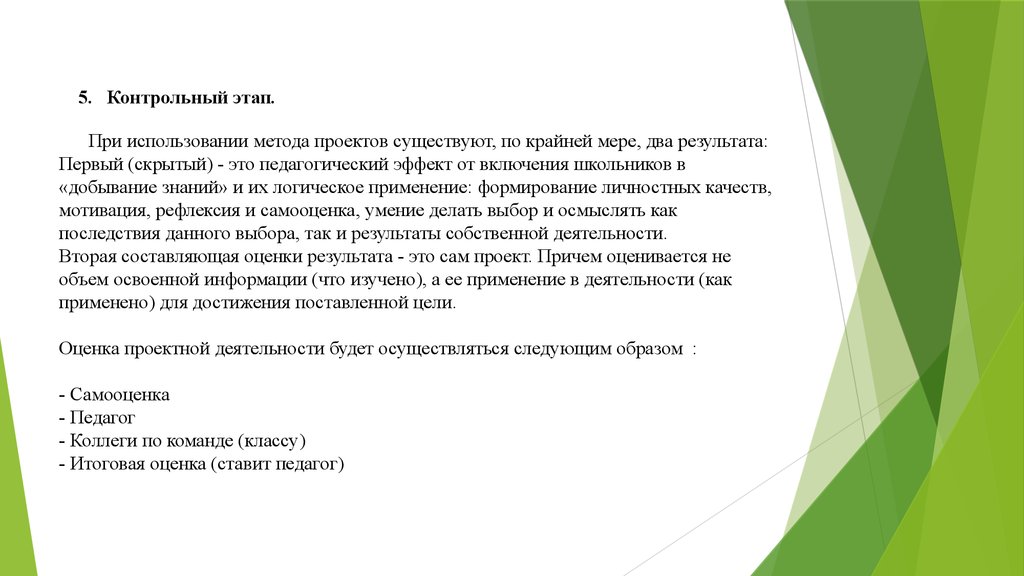 Контрольный этап. Контрольный этап методы. Урок путешествие Тип урока. Контрольный этап проекта.