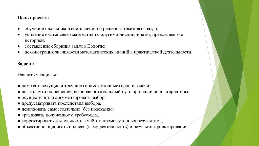 Проект обучающегося. Цель проекта по математике. Цель проекта обучения. Цели и задачи аттестационной работы. Результат учебного проекта.