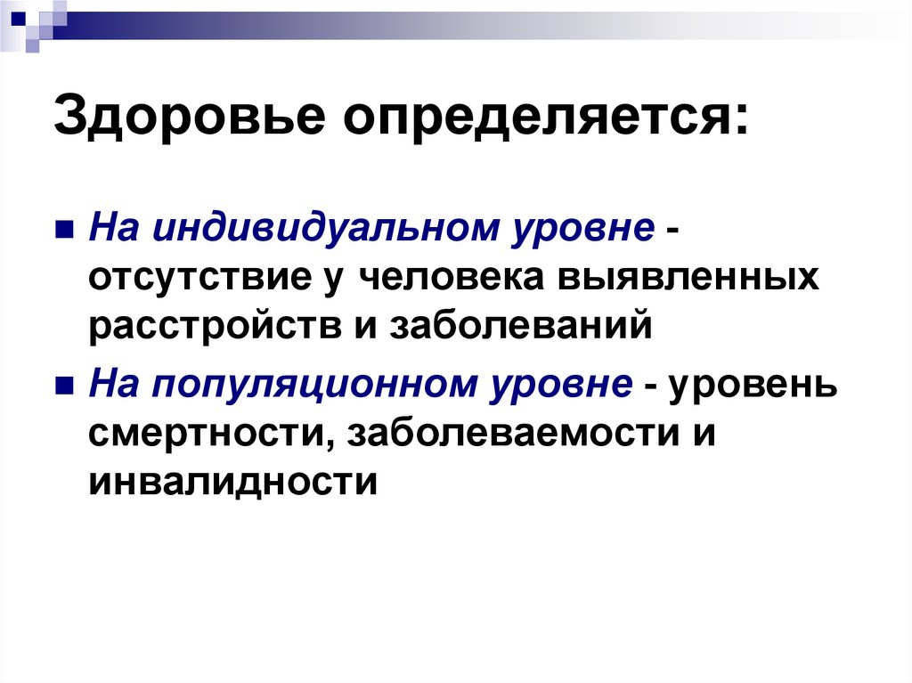 Какие существуют показатели индивидуального здоровья