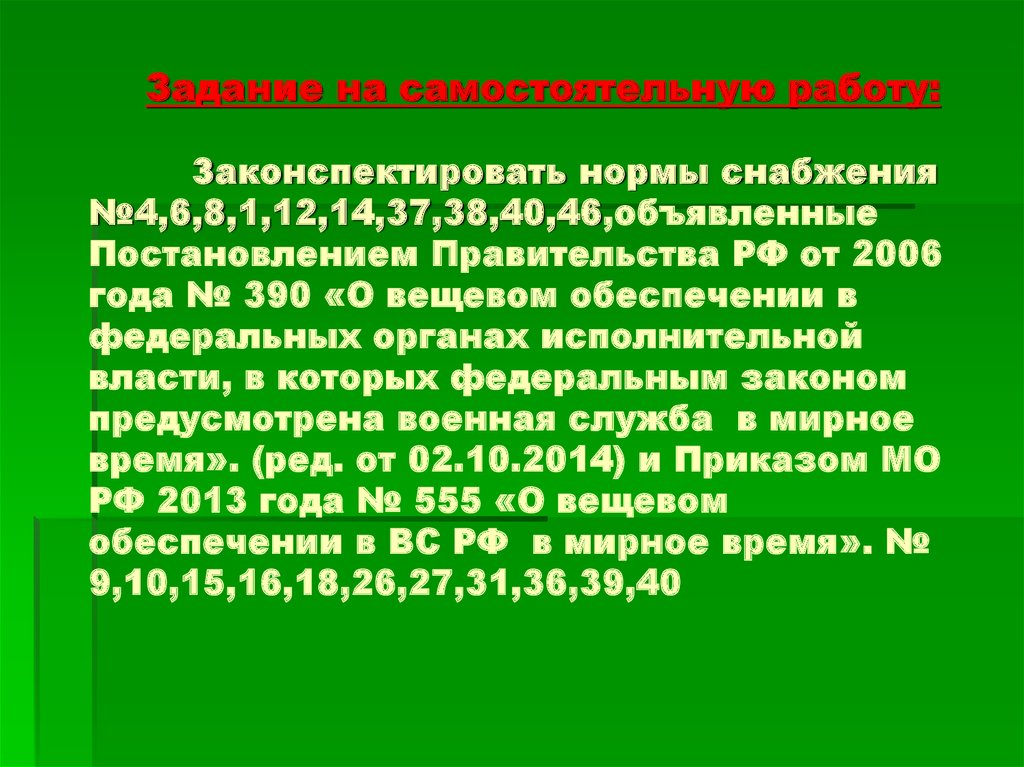 Корпоративные нормы обеспечиваются предусмотренными организацией санкциями