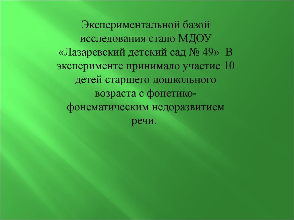 У детей с фонетико фонематическим нарушением объем зрительной памяти не отличается от нормы