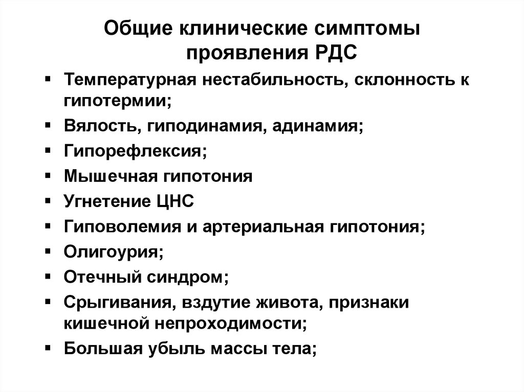 Синдром взрослого. Основной признак респираторного дистресс-синдрома-это:. Респираторный дистресс синдром клиника. Респираторный дистресс синдром проявления. Дистресс синдром симптомы.