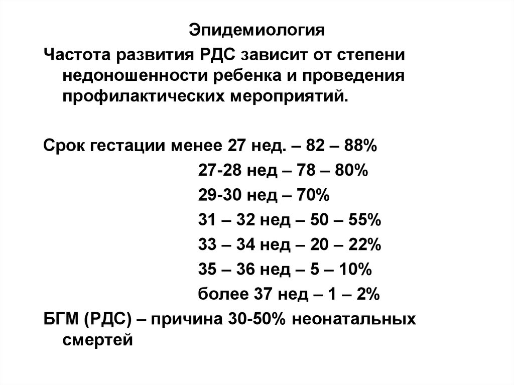 Дипломная работа: Респираторный дистресс-синдром у новорожденных