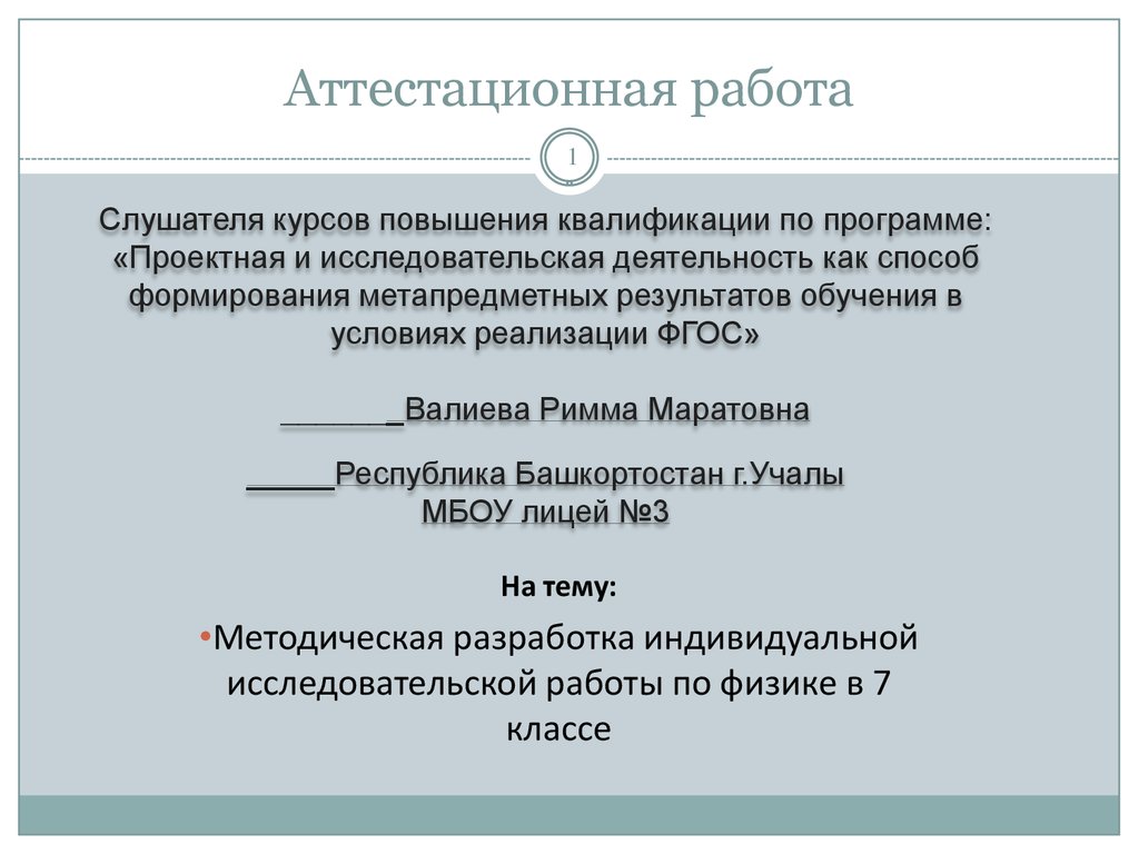 Индивидуальный исследовательский проект 11 класс