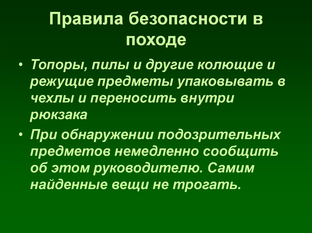 Правила безопасности в походе картинки