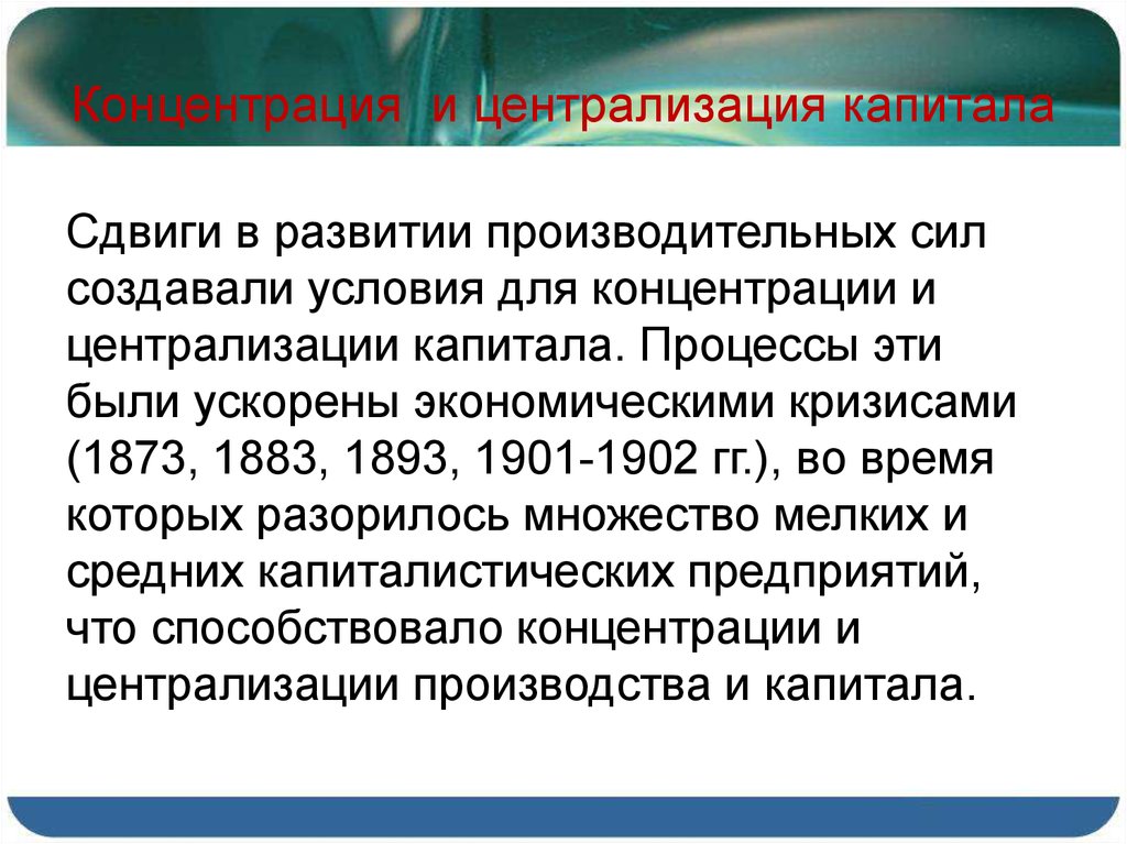 Причины концентрации. Концентрация и централизация капитала. Концентрация и централизация производства. Концентрация и централизация капитала и производства. Концентрация централизация и диверсификация производства и капитала.