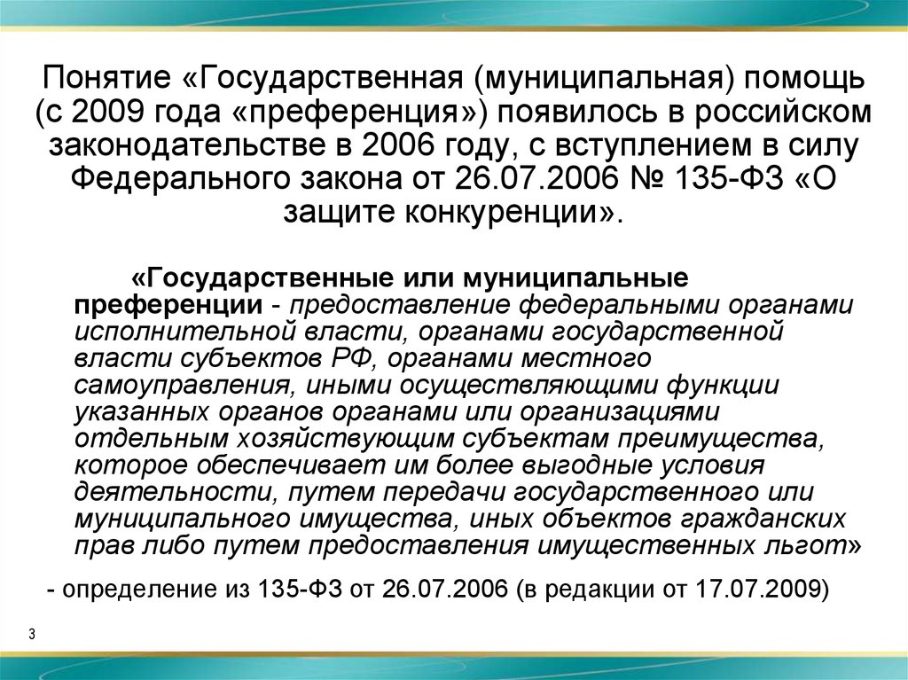 Проект акта которым предусматривается предоставление государственной или муниципальной преференции