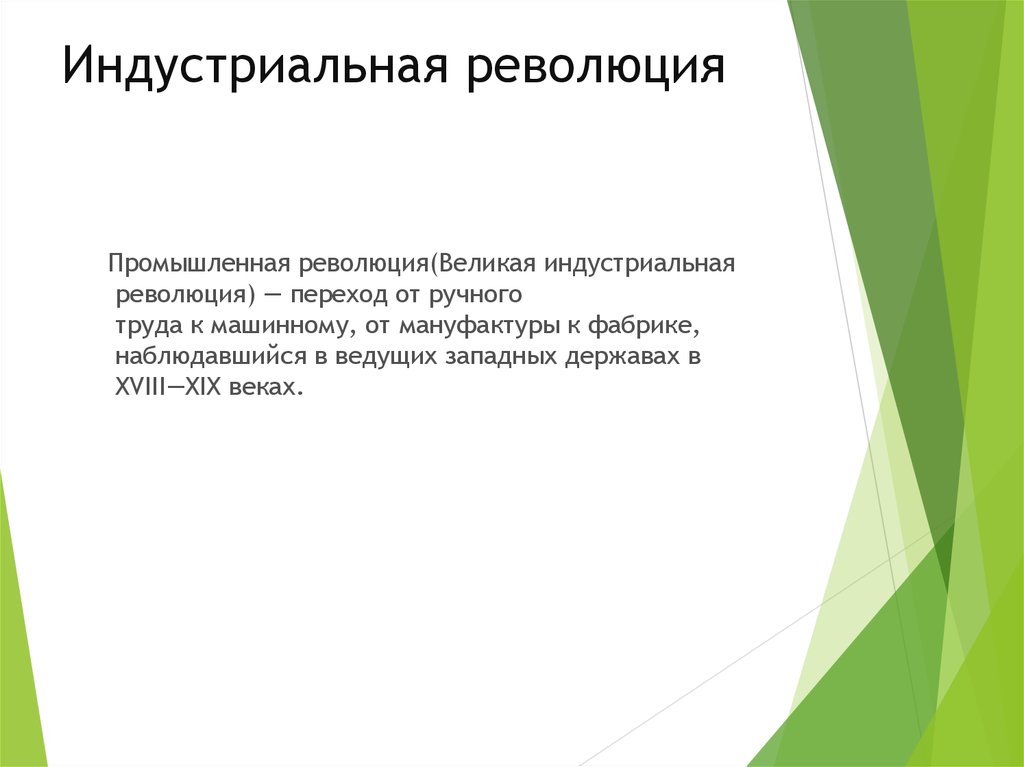 Информационный проект герои индустриальной революции