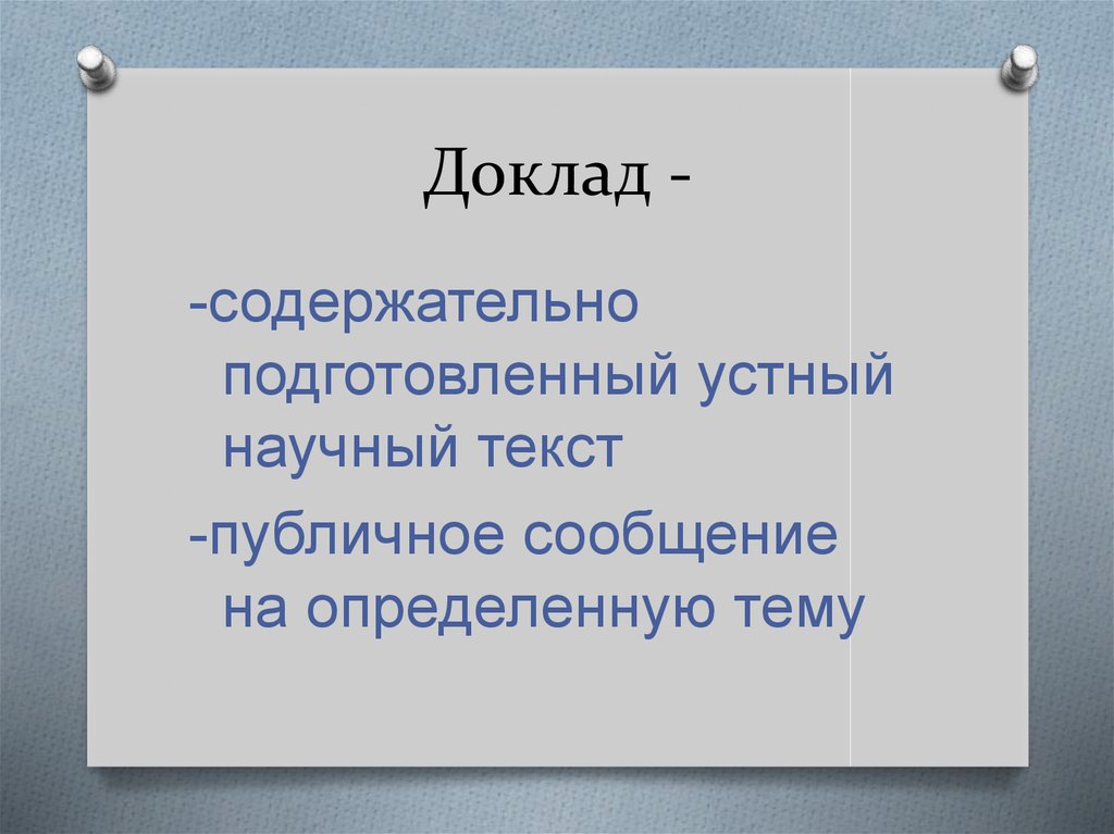 Как сделать итог презентации