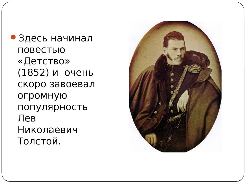 Детство 1852. Журнал Современник 1852 детство. Детство начало пути Лескова и революц. Демократы.