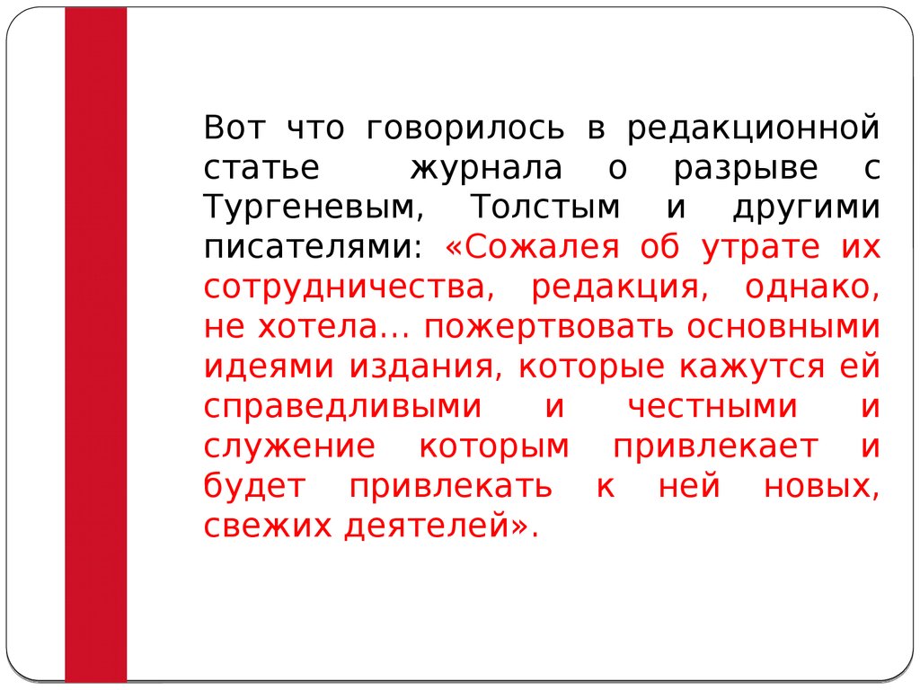 Причины разрыва тургенева с журналом современник. Причины разрыва с журналом Современник Тургенев.