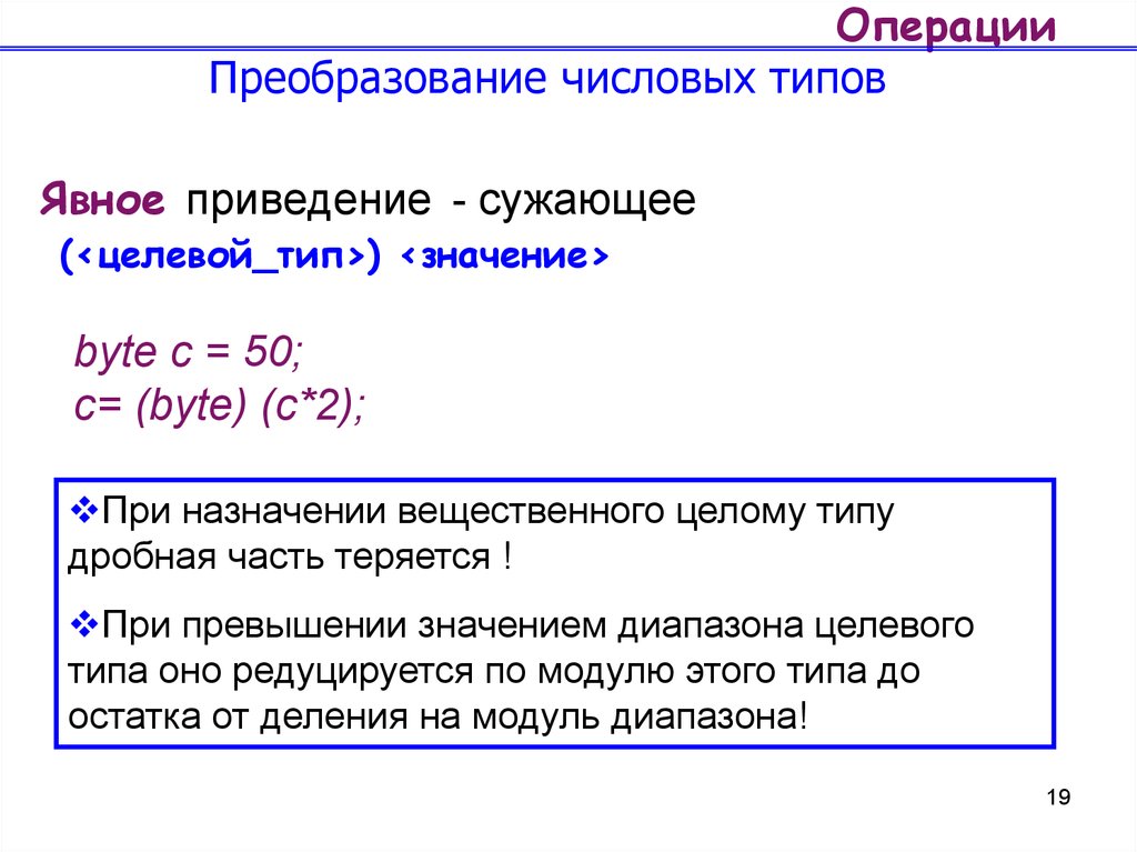 Операторы приведения типов. Приведение типов данных java. Явное приведение типов. Операции преобразования типов. Преобразование типов java.