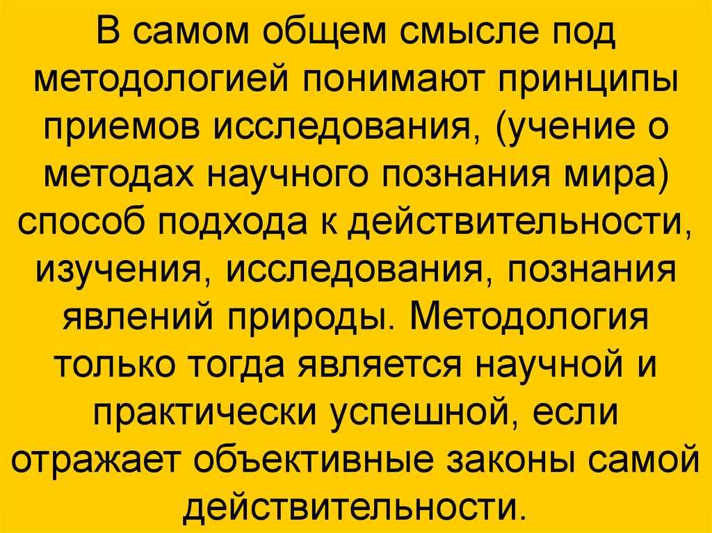 В самом общем смысле. Под методологией понимают. Основные принципы понимая истории. Как выбрать методолога если я не понимаю в методологии.