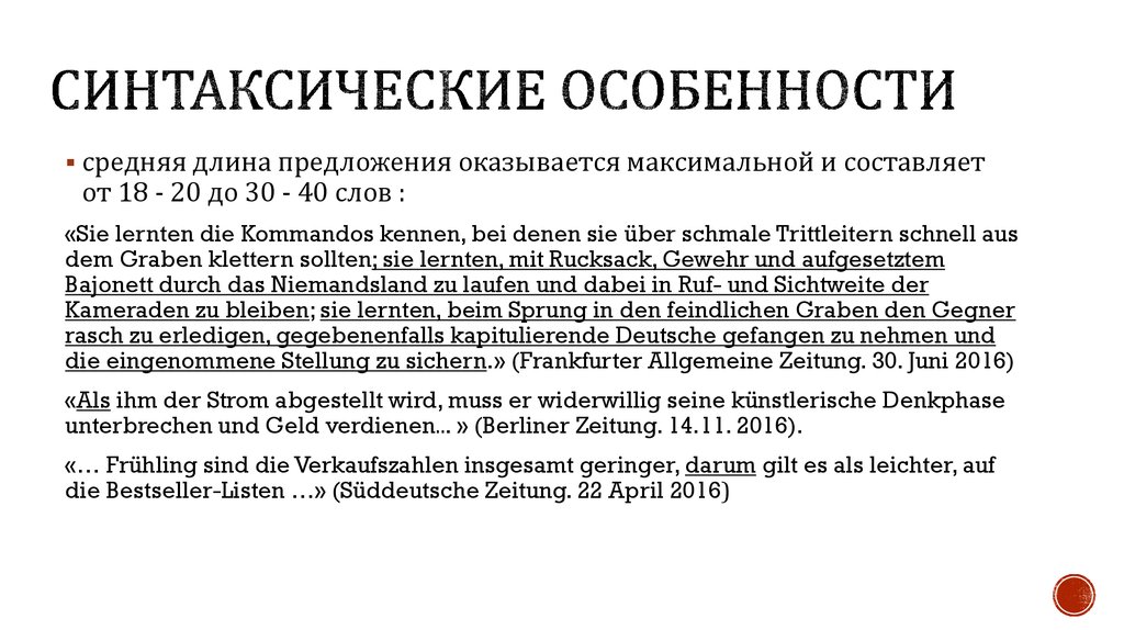 Синтаксические особенности