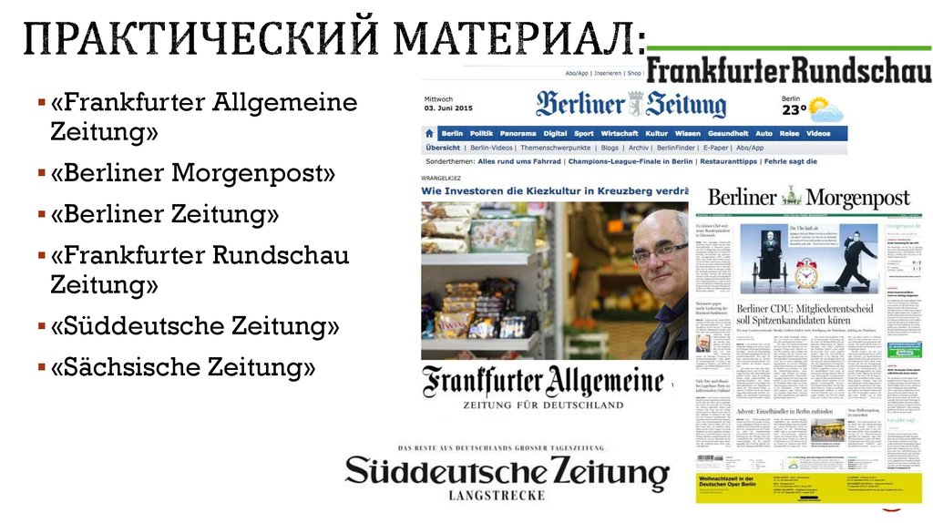 Практический материал: