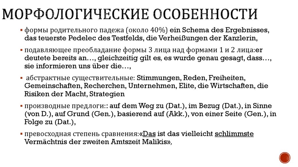 Морфологические особенности