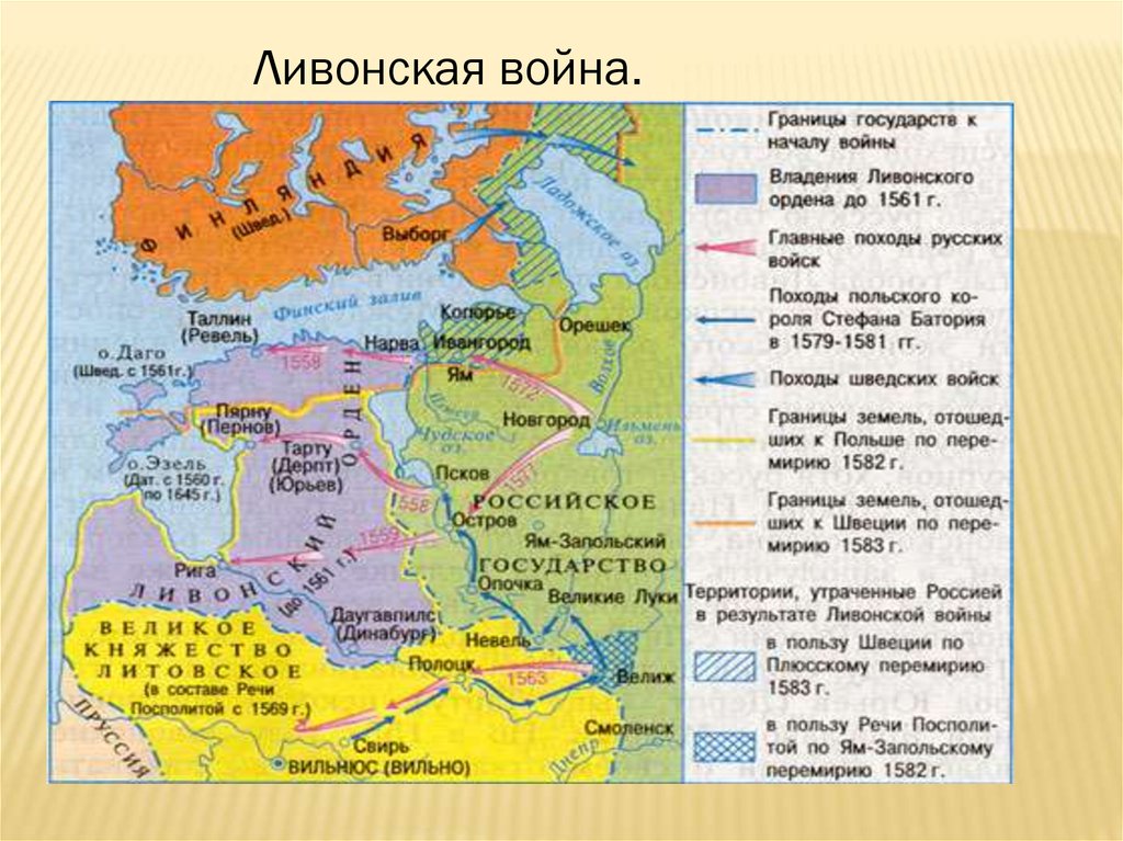 Границы ливонского ордена в 1236 году карта