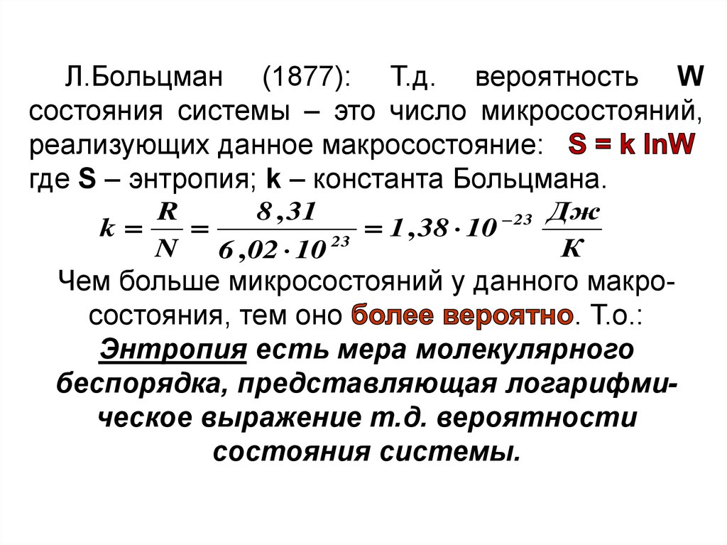 Смысл постоянной. Коэффициент Больцмана формула. Постоянная Больцмана вывод формулы. Постоянная Больцмана единицы измерения. Физический смысл постоянной Больцмана формула.