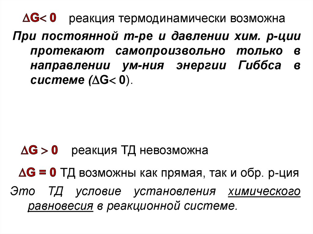 Изолированная система в термодинамике. Первый закон термодинамики для изолированных систем. В изолированной системе процесс протекает самопроизвольно если.