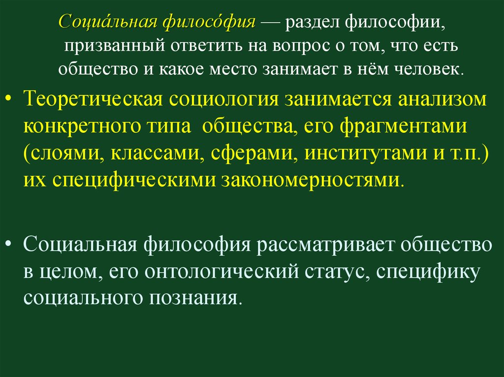 Социальная философия картинки для презентации