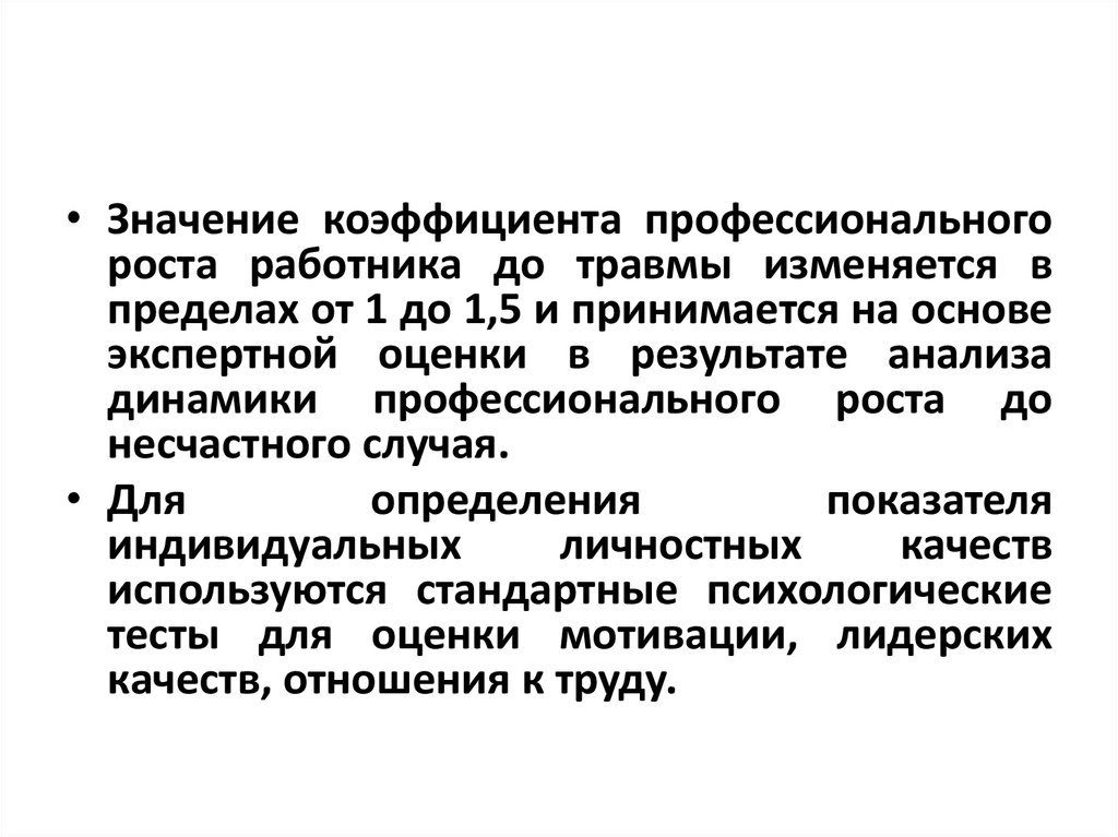 Моральный вред работнику. Минимизация повреждения здоровья работников. Моральная оценка труда это. Моральная оценка труда добросовестного работника. Минимизация повреждения здоровья работников картинки.