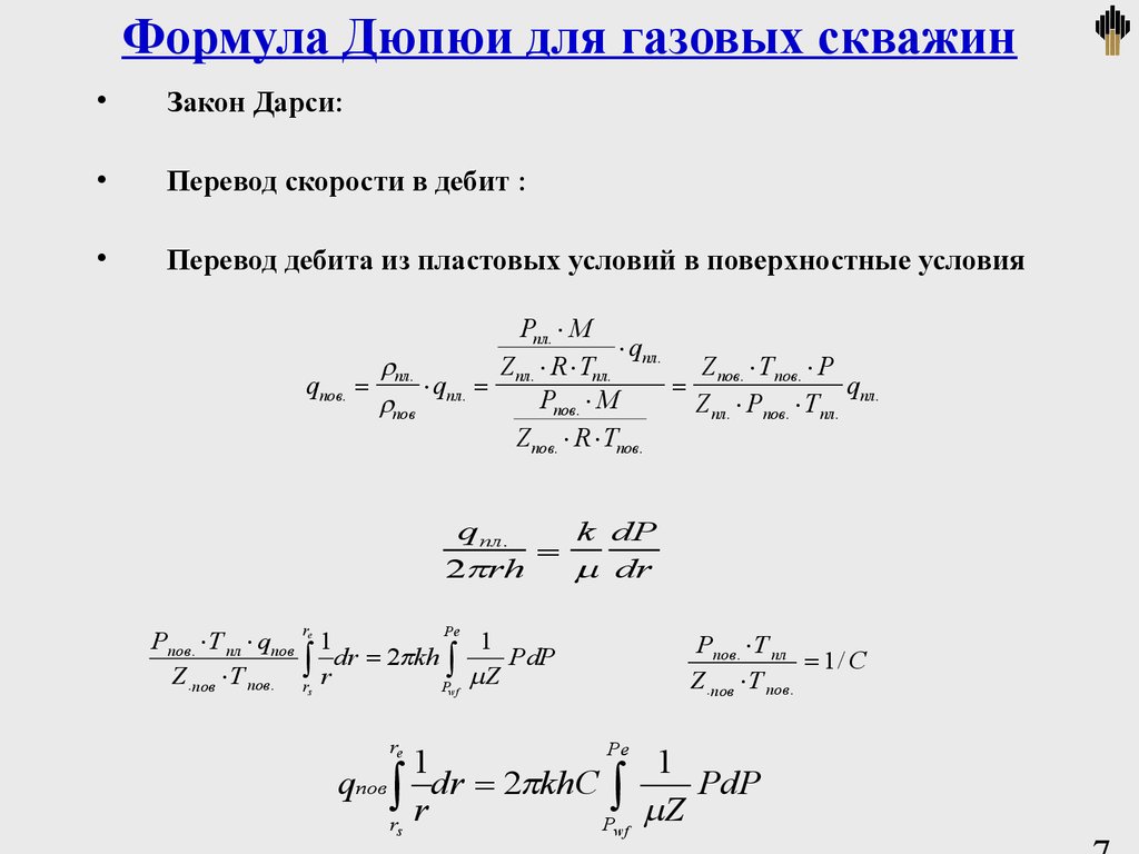 Формула дебита