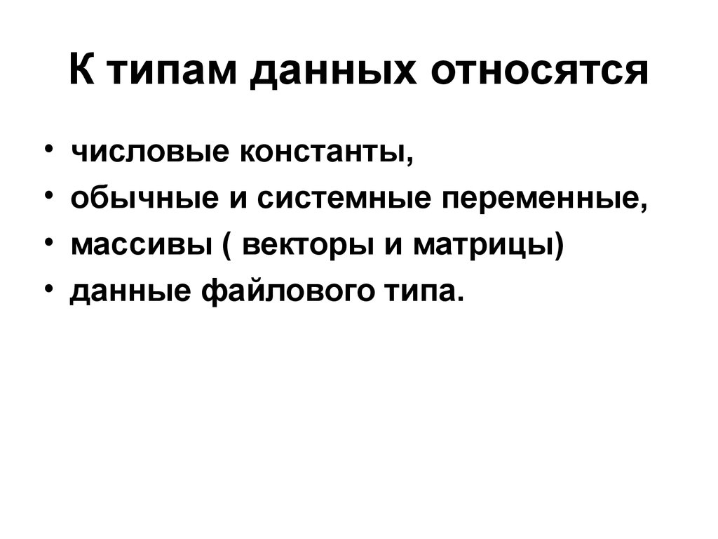 К большим данным относятся. Типы входных данных. К какому типу относятся входные данные. К одному типу относятся данные:. Что относится к виду.