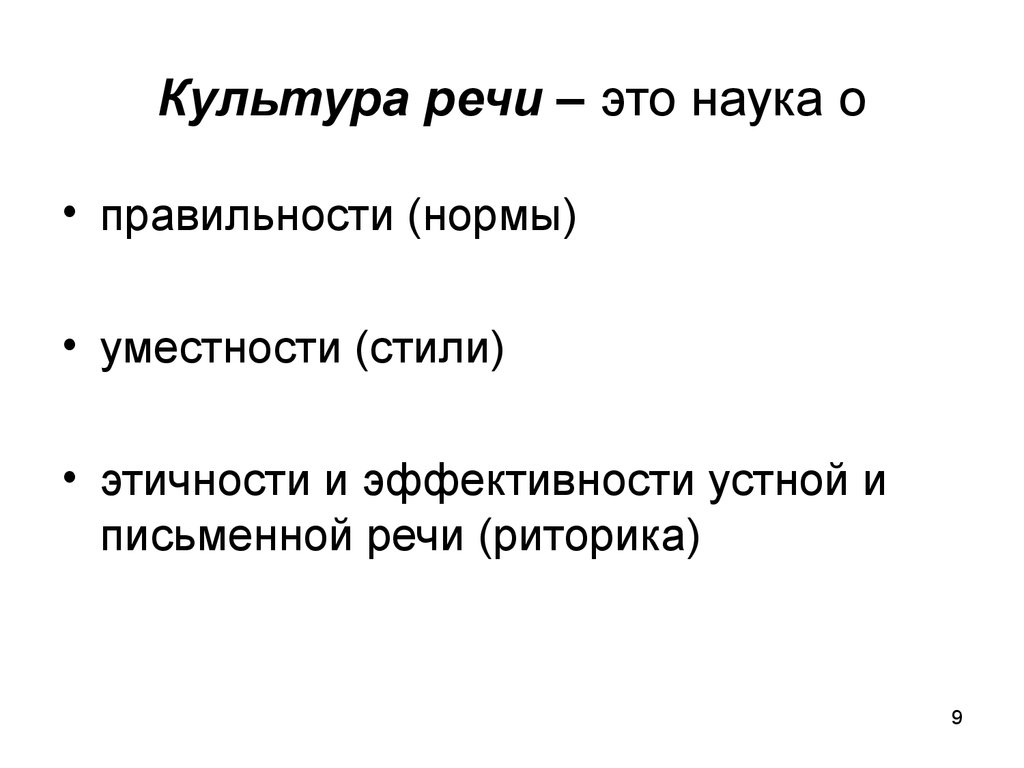 Культурой речи называют. Культура речи это наука о. Нормы культуры речи. Язык и речь. Понятие культуры речи. Уместность речи.