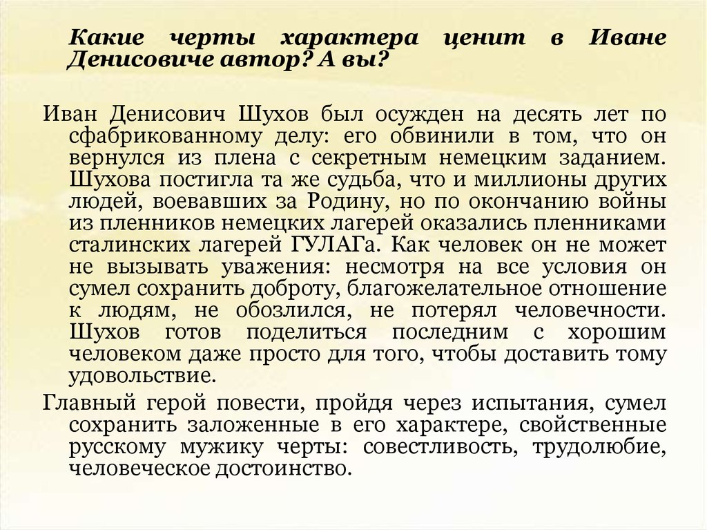 Один день из жизни ивана денисовича презентация 11 класс