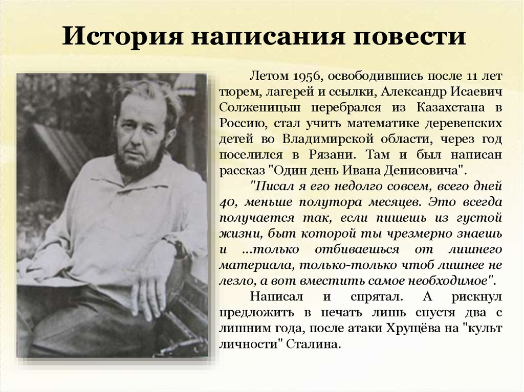 Жизнь в лагере ивана денисовича. Солженицын в ссылке. Солженицын заключение и ссылка. Солженицын после ссылки.